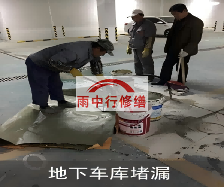 丽水地下室结构堵漏案例